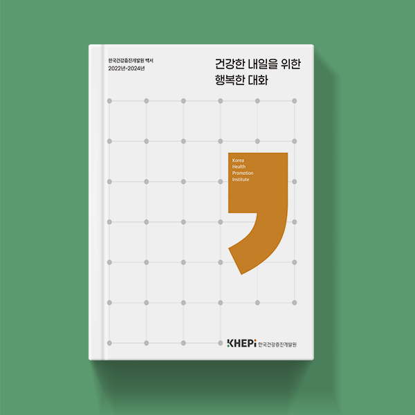 KHEPI 기관 백서 Thumbnail